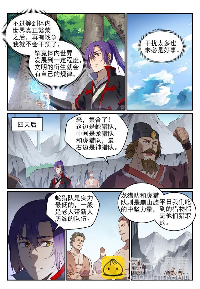 🍵百炼成神 第737话 真武圣兽 第3页