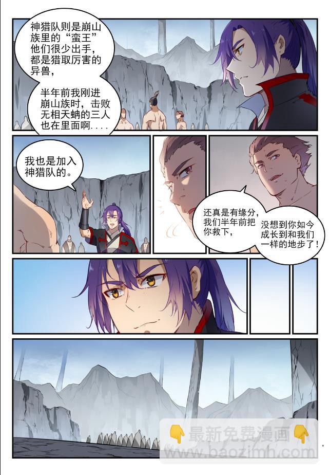 🍵百炼成神 第737话 真武圣兽 第4页
