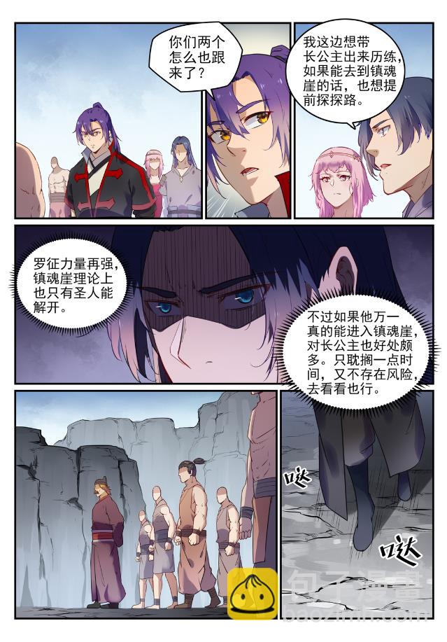 🍵百炼成神 第737话 真武圣兽 第5页