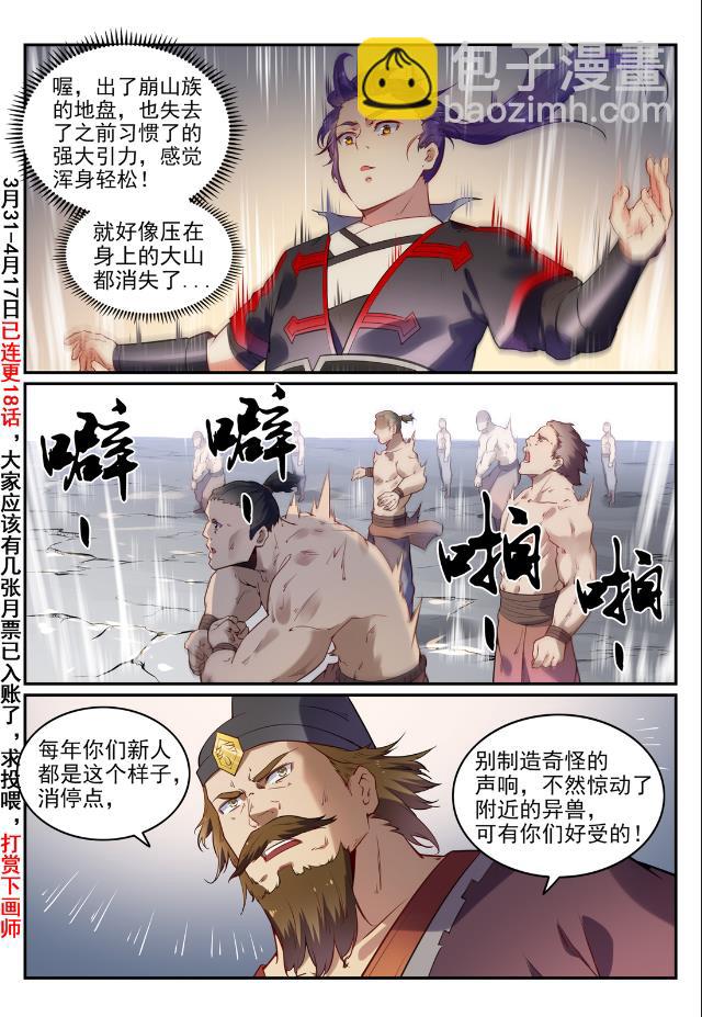 🍵百炼成神 第737话 真武圣兽 第6页