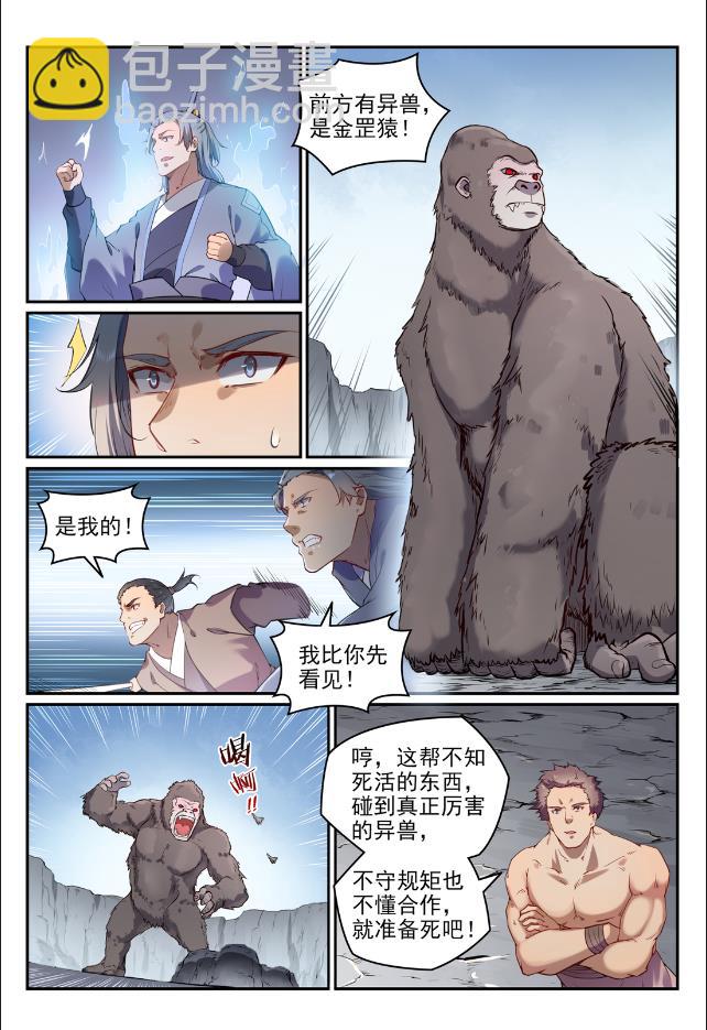 🍵百炼成神 第737话 真武圣兽 第7页