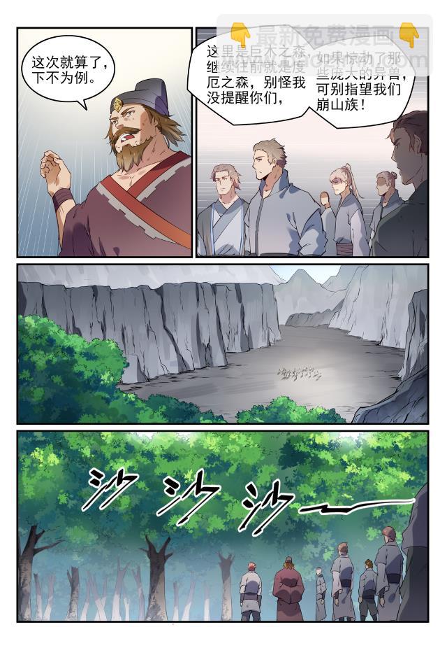 🍵百炼成神 第737话 真武圣兽 第8页
