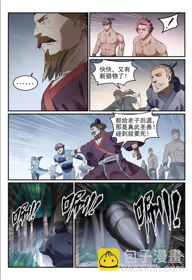 🍵百炼成神 第737话 真武圣兽 第9页