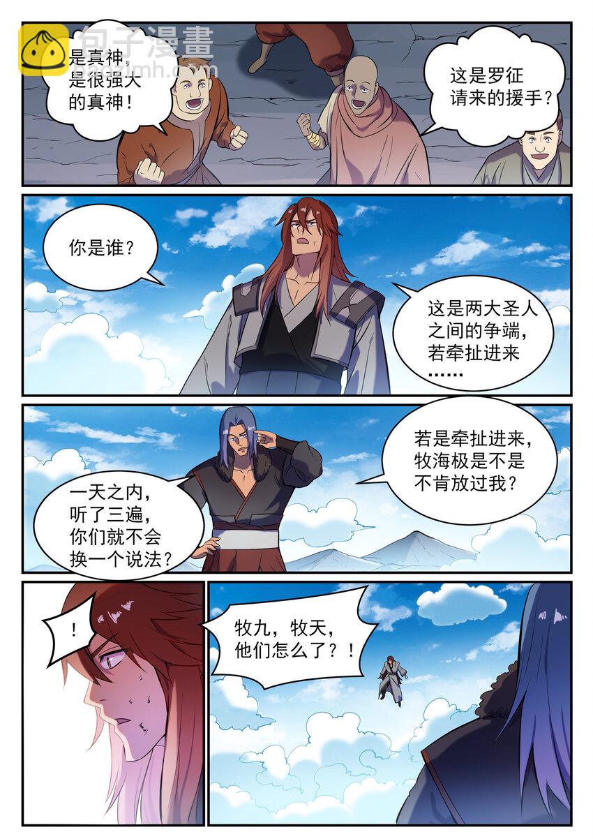 🍵百炼成神 第822话 绝渡逢舟 第10页