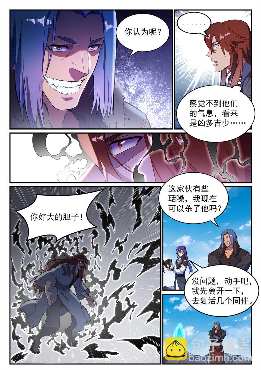 🍵百炼成神 第822话 绝渡逢舟 第11页