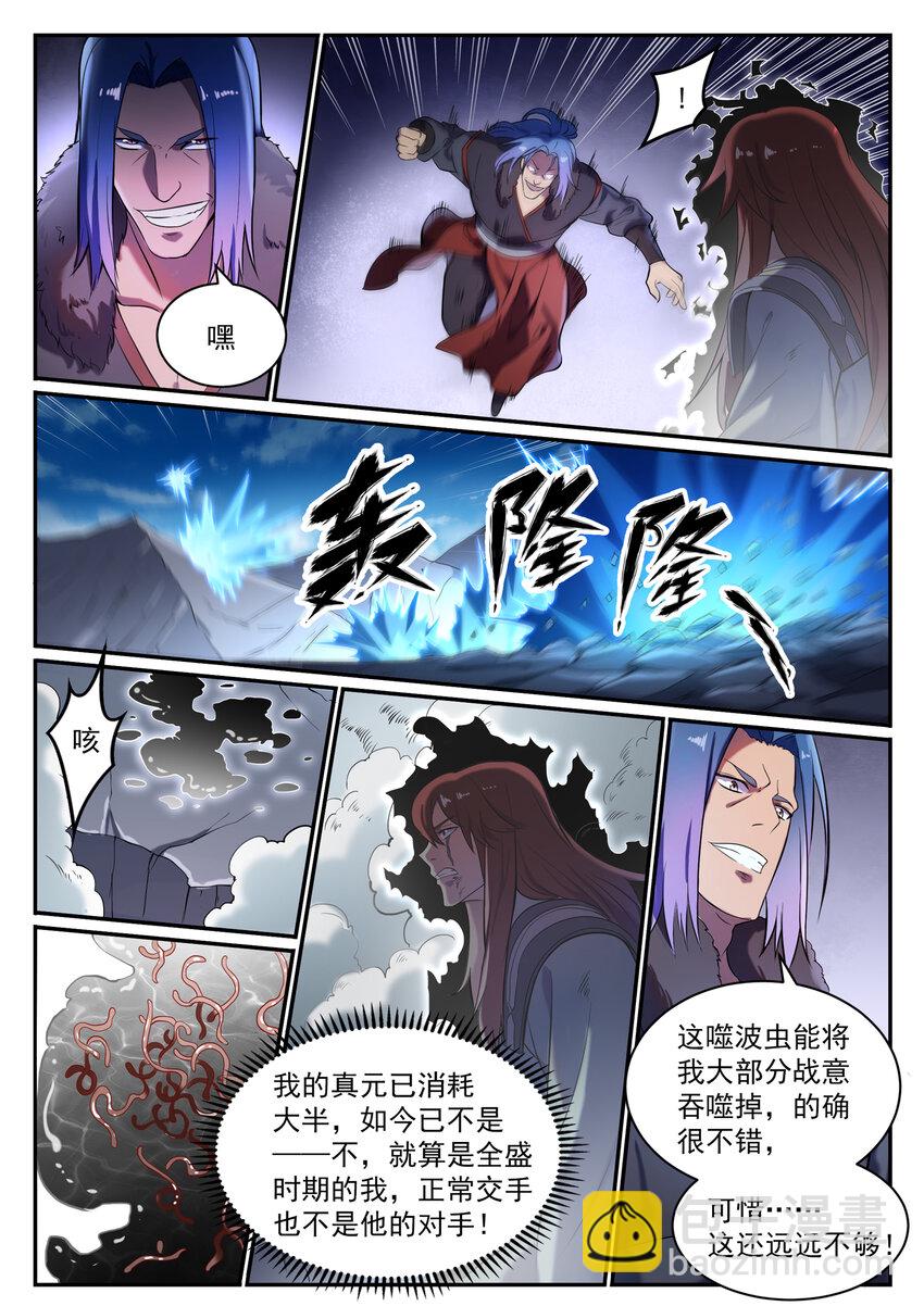 🍵百炼成神 第822话 绝渡逢舟 第12页