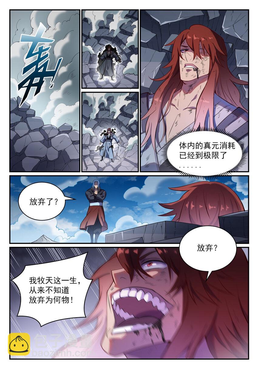 🍵百炼成神 第822话 绝渡逢舟 第14页