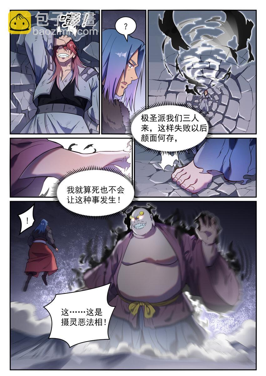 🍵百炼成神 第822话 绝渡逢舟 第15页