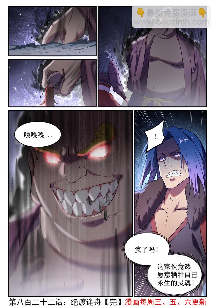 🍵百炼成神 第822话 绝渡逢舟 第16页