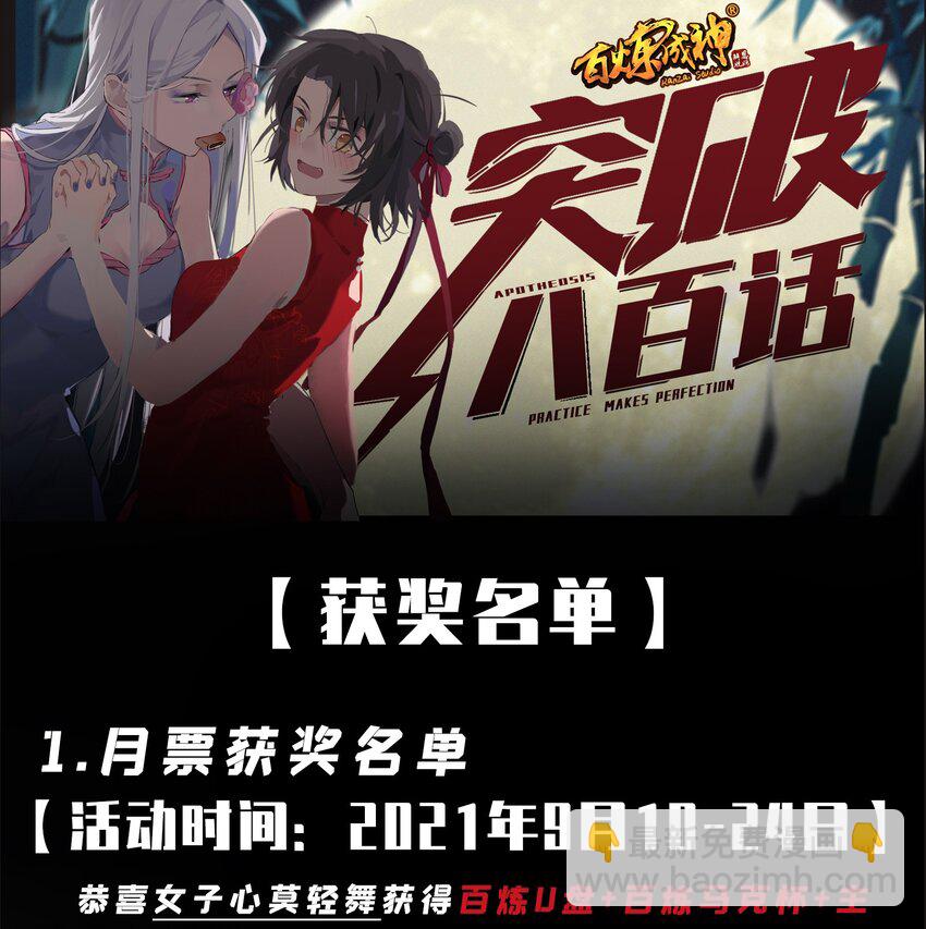 🍵百炼成神 第822话 绝渡逢舟 第17页