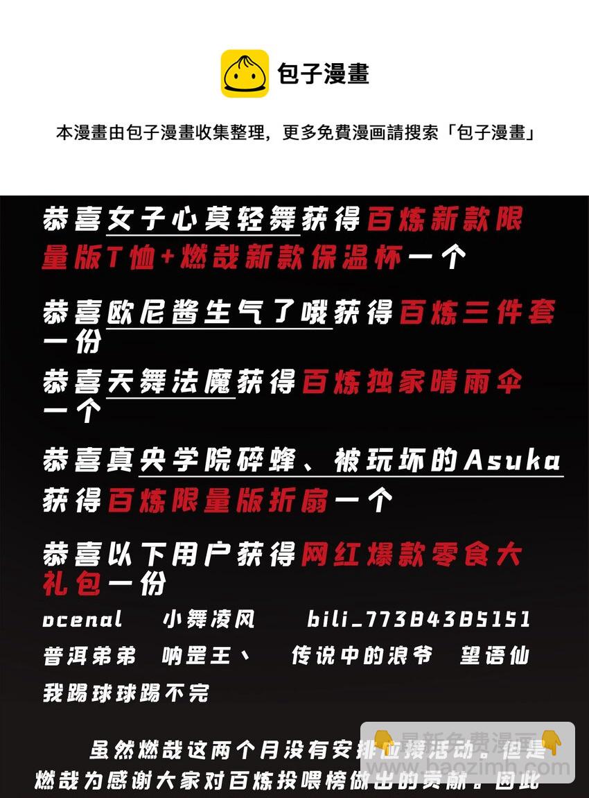 🍵百炼成神 第822话 绝渡逢舟 第19页