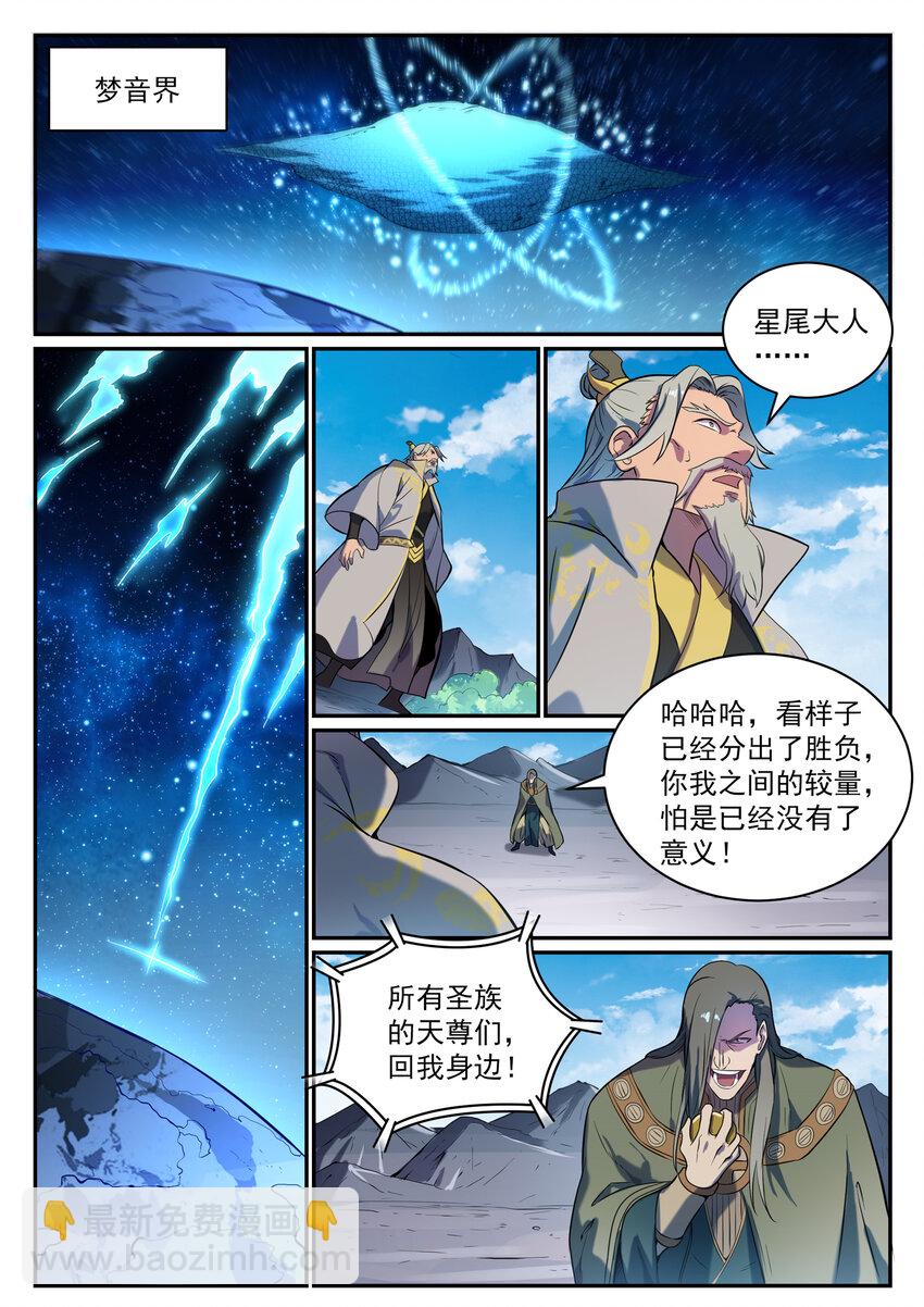 🍵百炼成神 第822话 绝渡逢舟 第2页