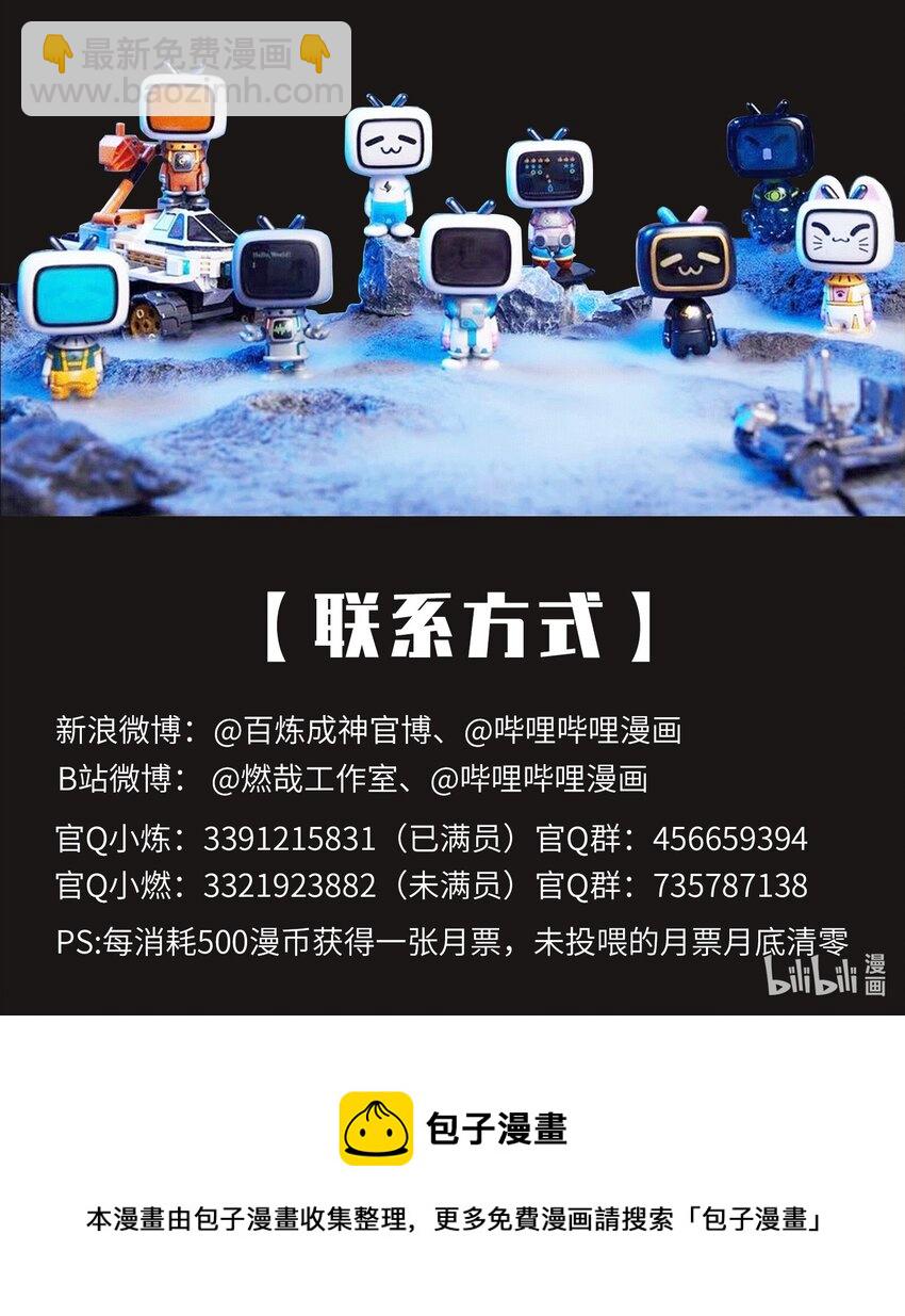 🍵百炼成神 第822话 绝渡逢舟 第21页