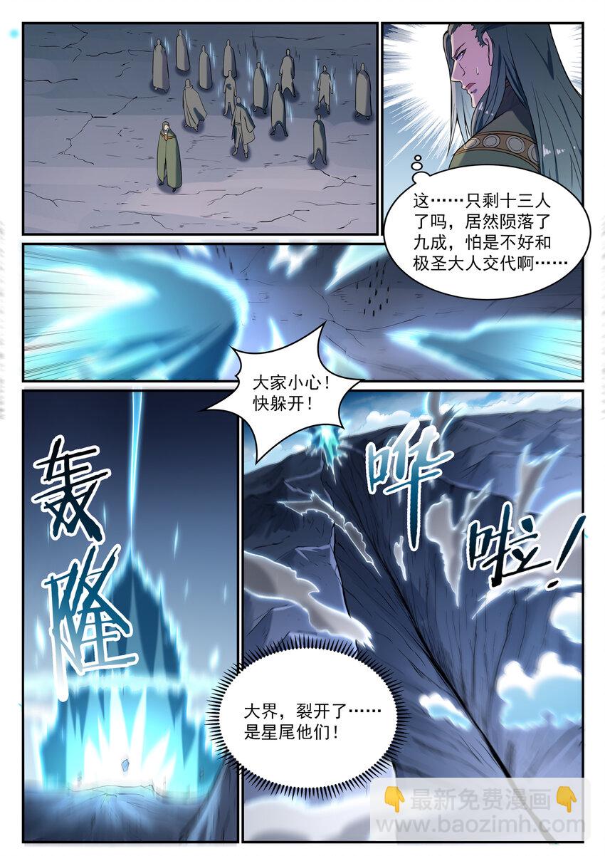 🍵百炼成神 第822话 绝渡逢舟 第3页