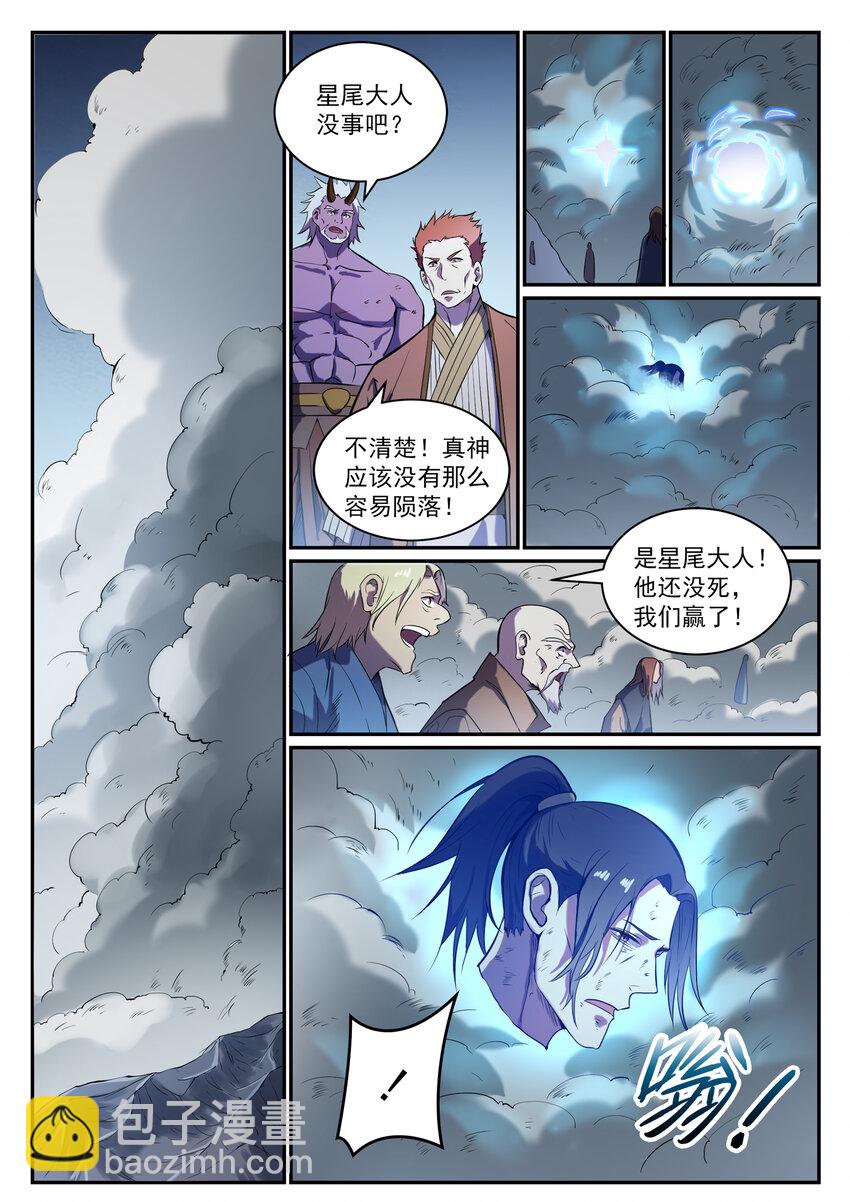 🍵百炼成神 第822话 绝渡逢舟 第4页