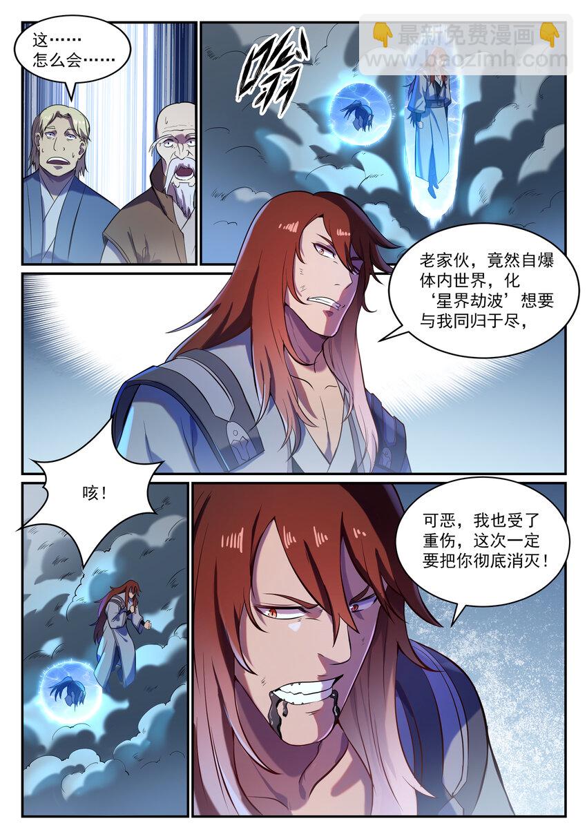 🍵百炼成神 第822话 绝渡逢舟 第5页