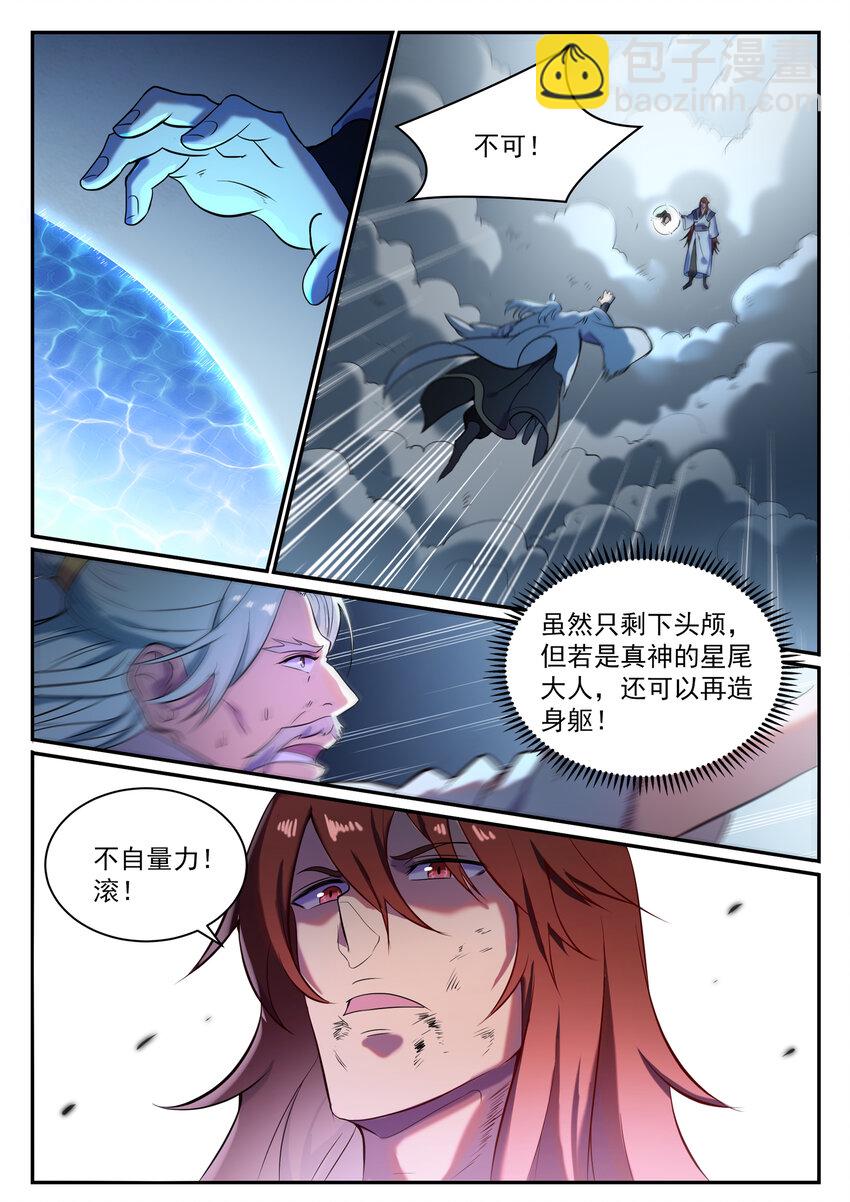 🍵百炼成神 第822话 绝渡逢舟 第6页