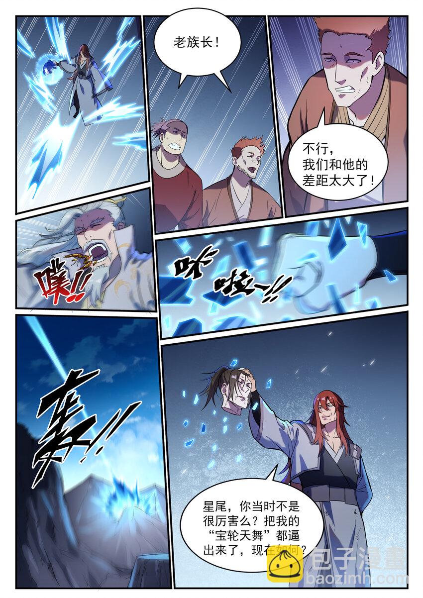 🍵百炼成神 第822话 绝渡逢舟 第7页