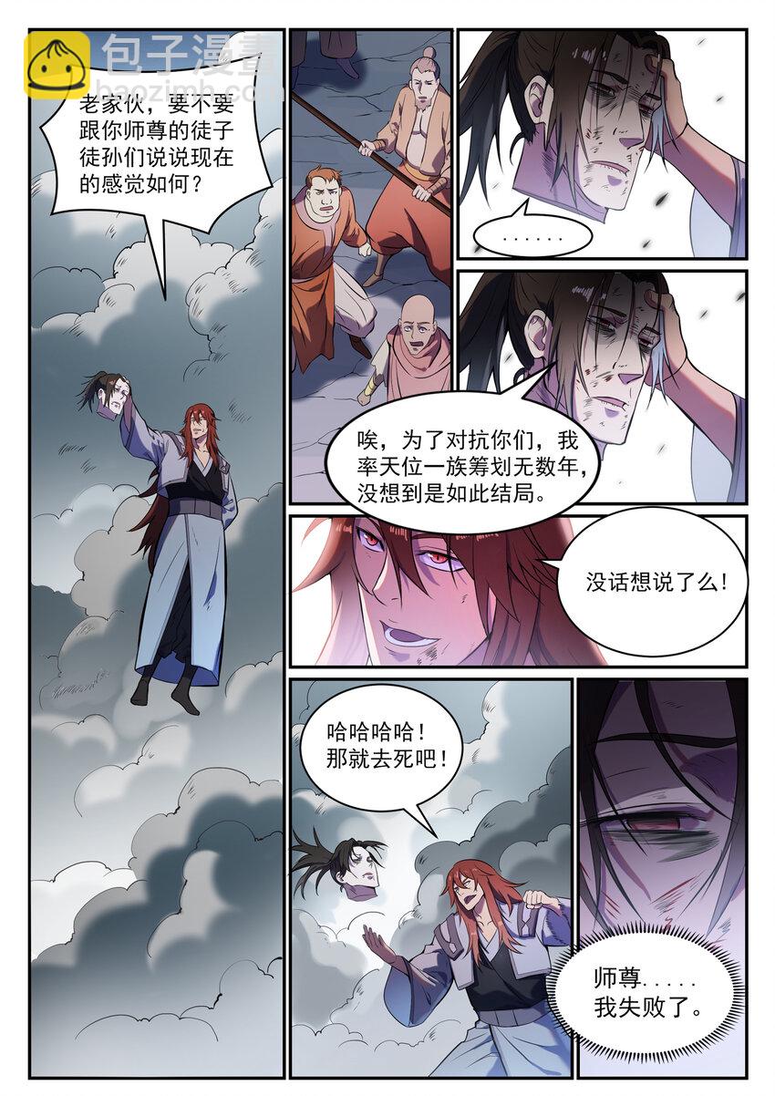 🍵百炼成神 第822话 绝渡逢舟 第8页