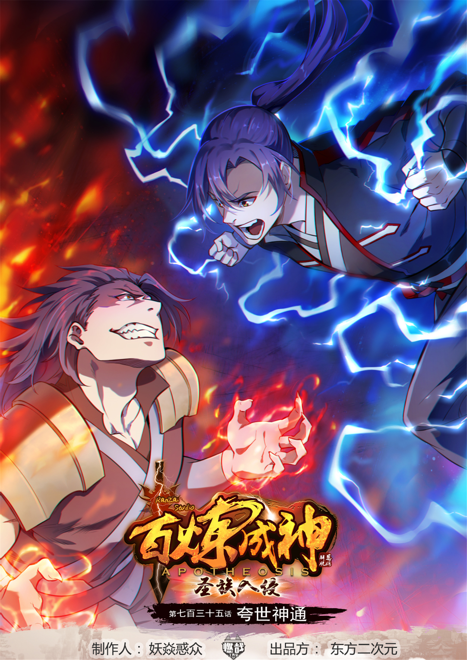 🍵百炼成神 第735话 夸世神通 第1页
