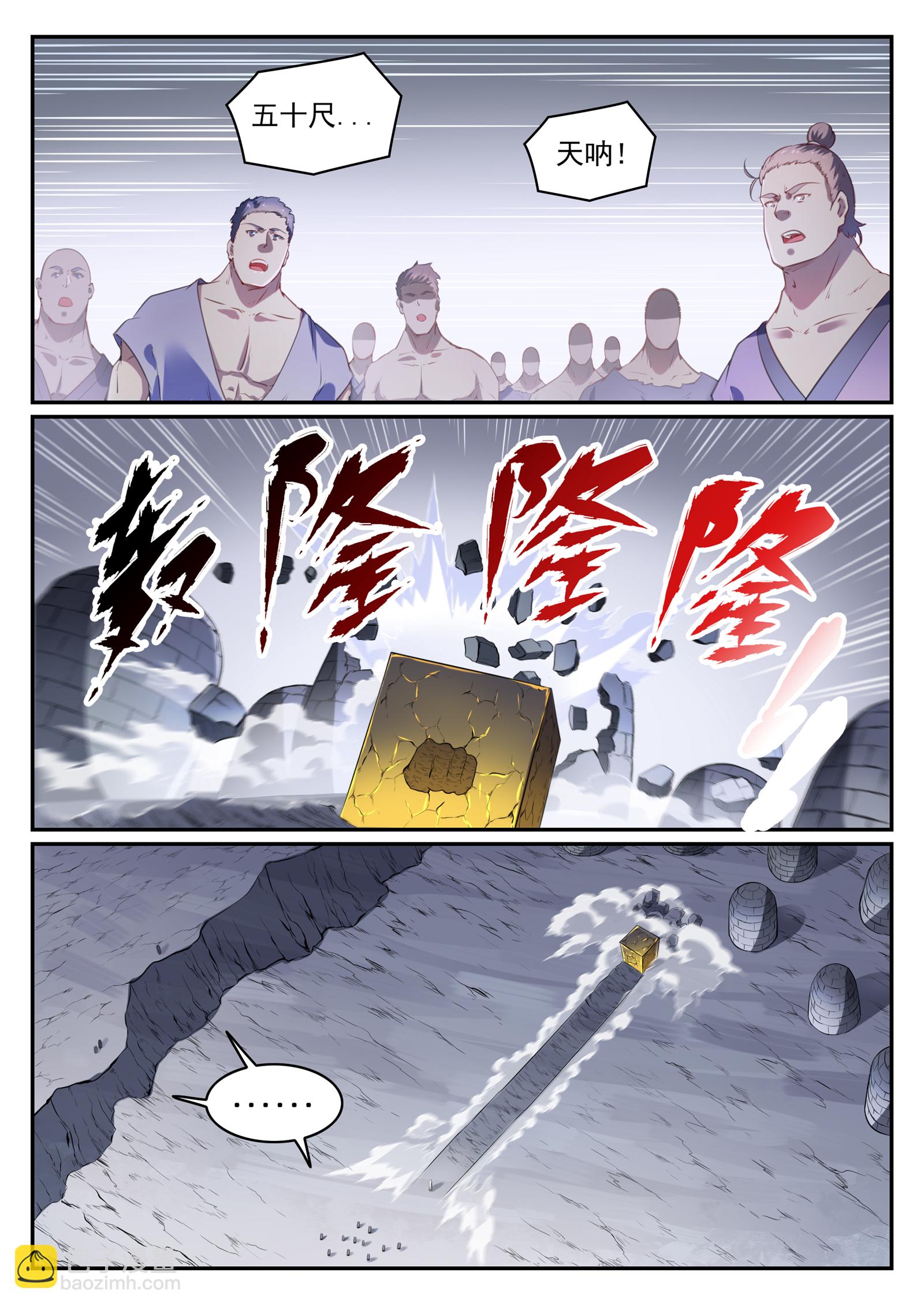 🍵百炼成神 第735话 夸世神通 第11页