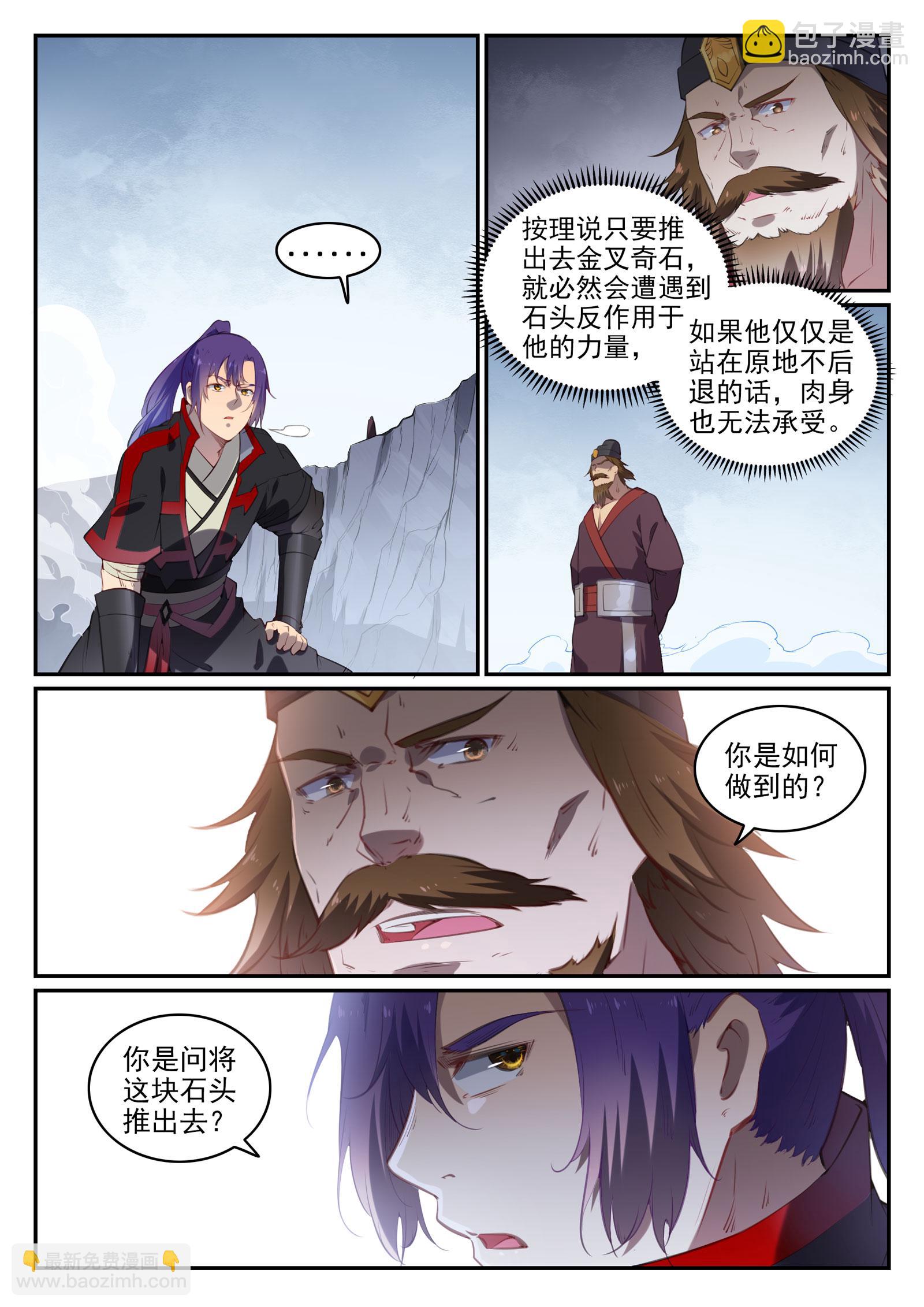 🍵百炼成神 第735话 夸世神通 第12页