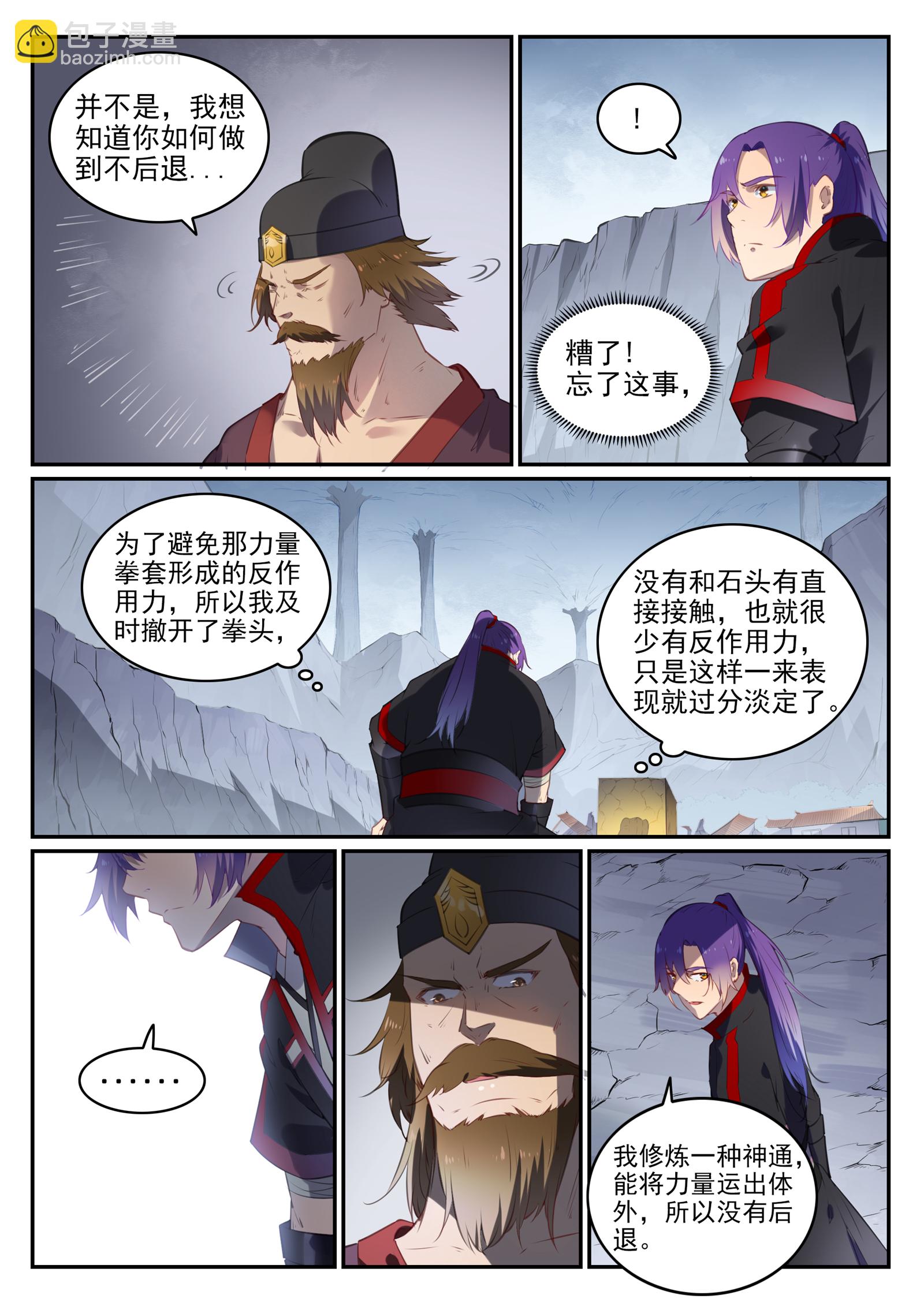 🍵百炼成神 第735话 夸世神通 第13页
