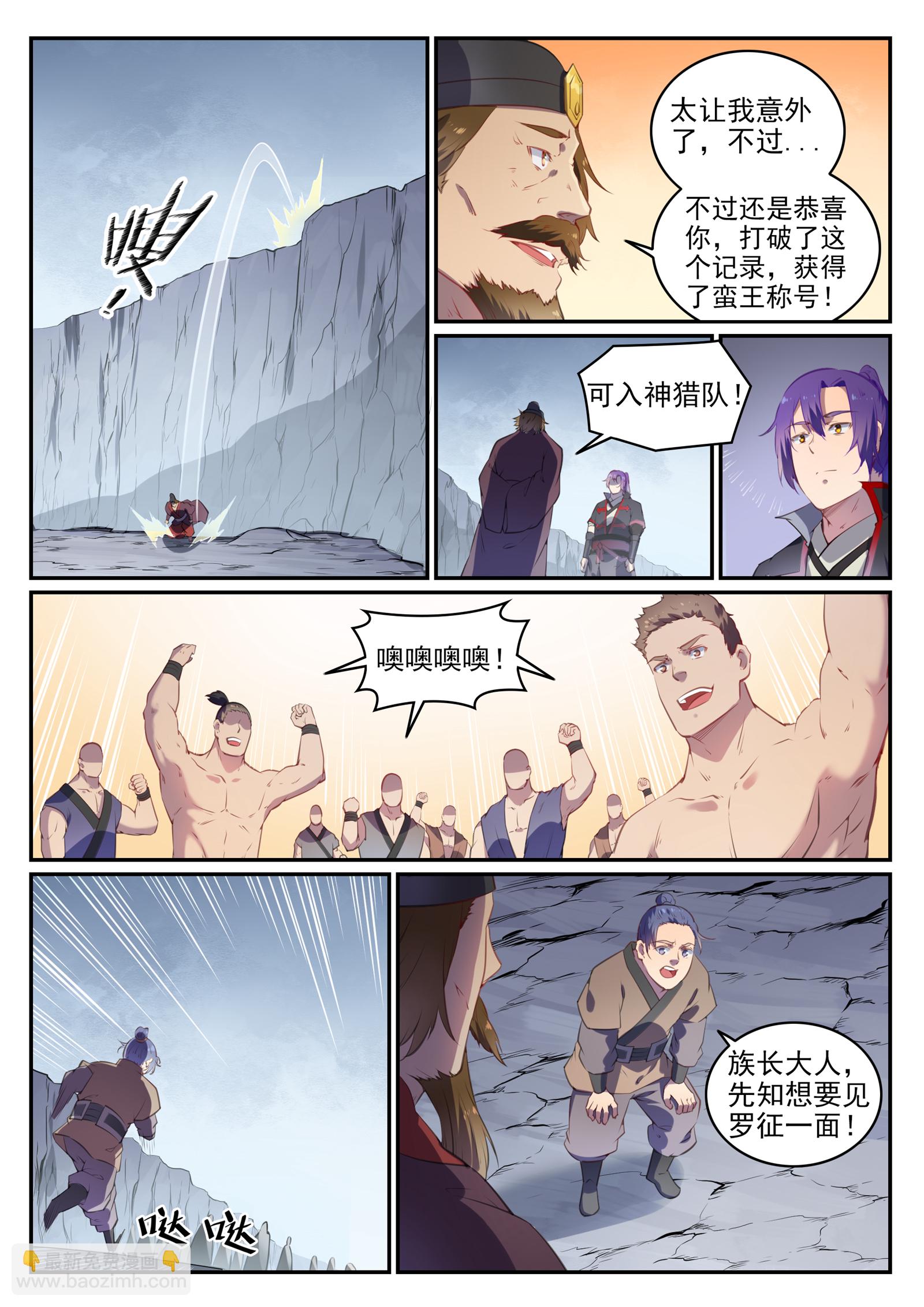 🍵百炼成神 第735话 夸世神通 第14页