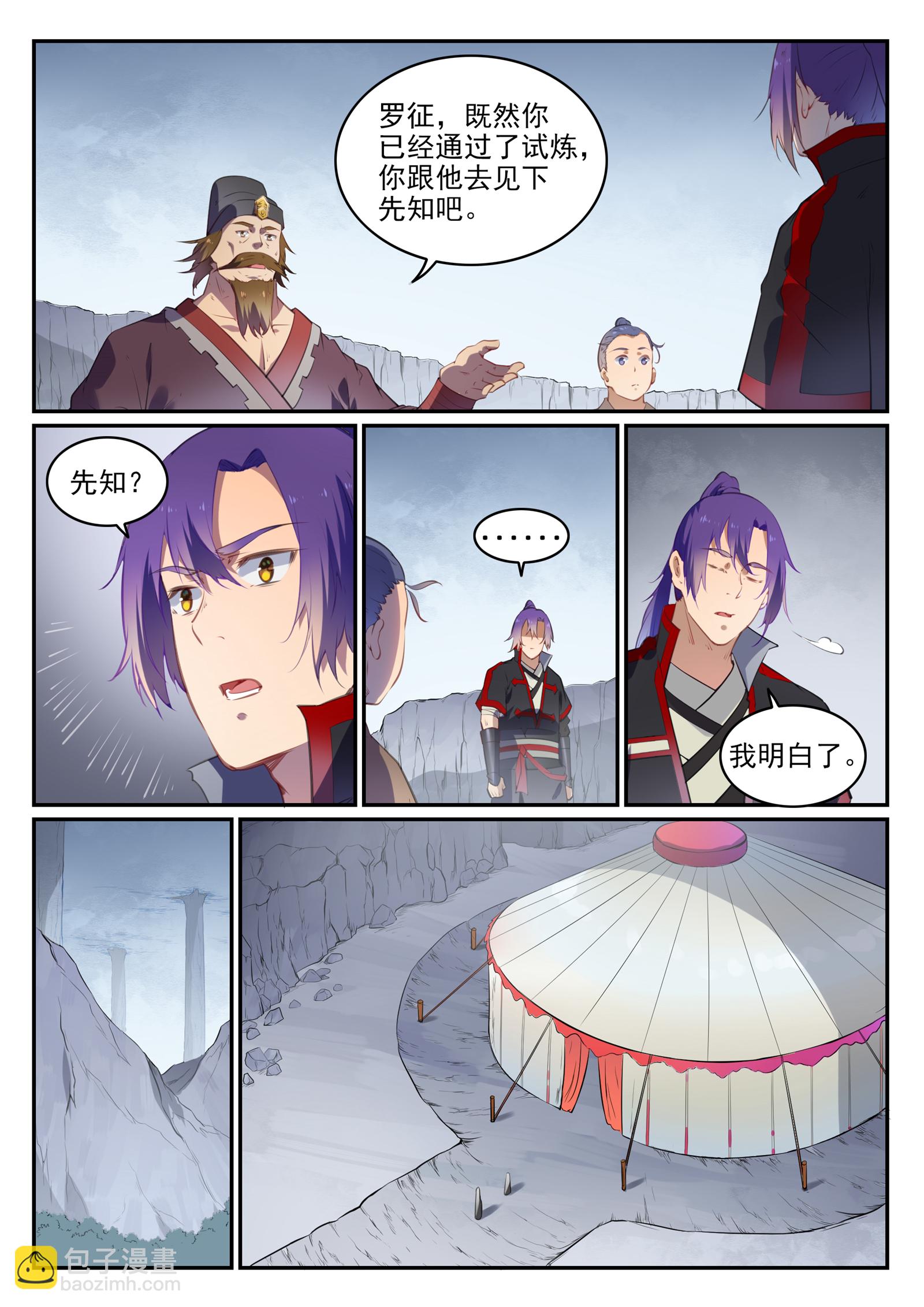 🍵百炼成神 第735话 夸世神通 第15页
