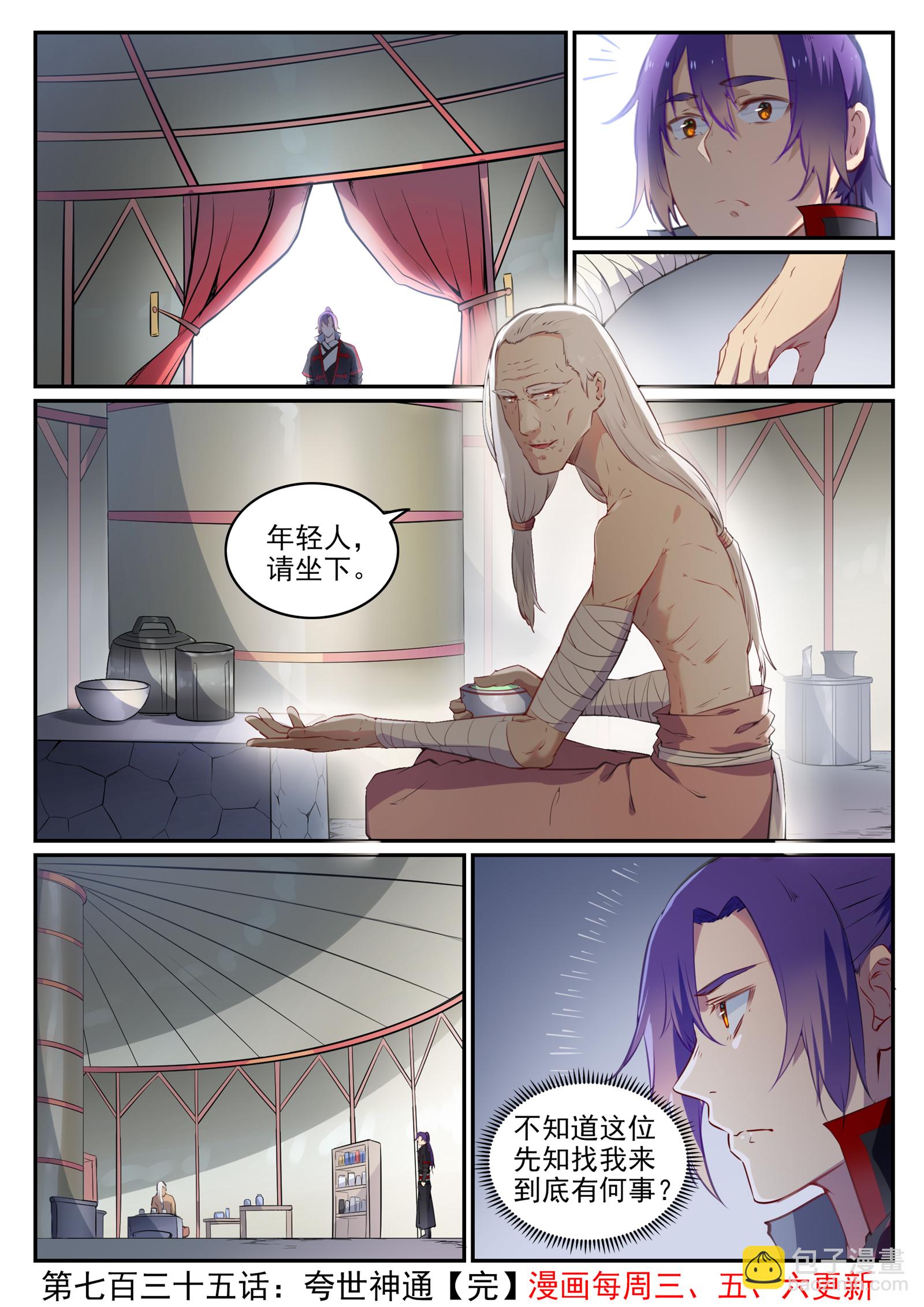 🍵百炼成神 第735话 夸世神通 第16页