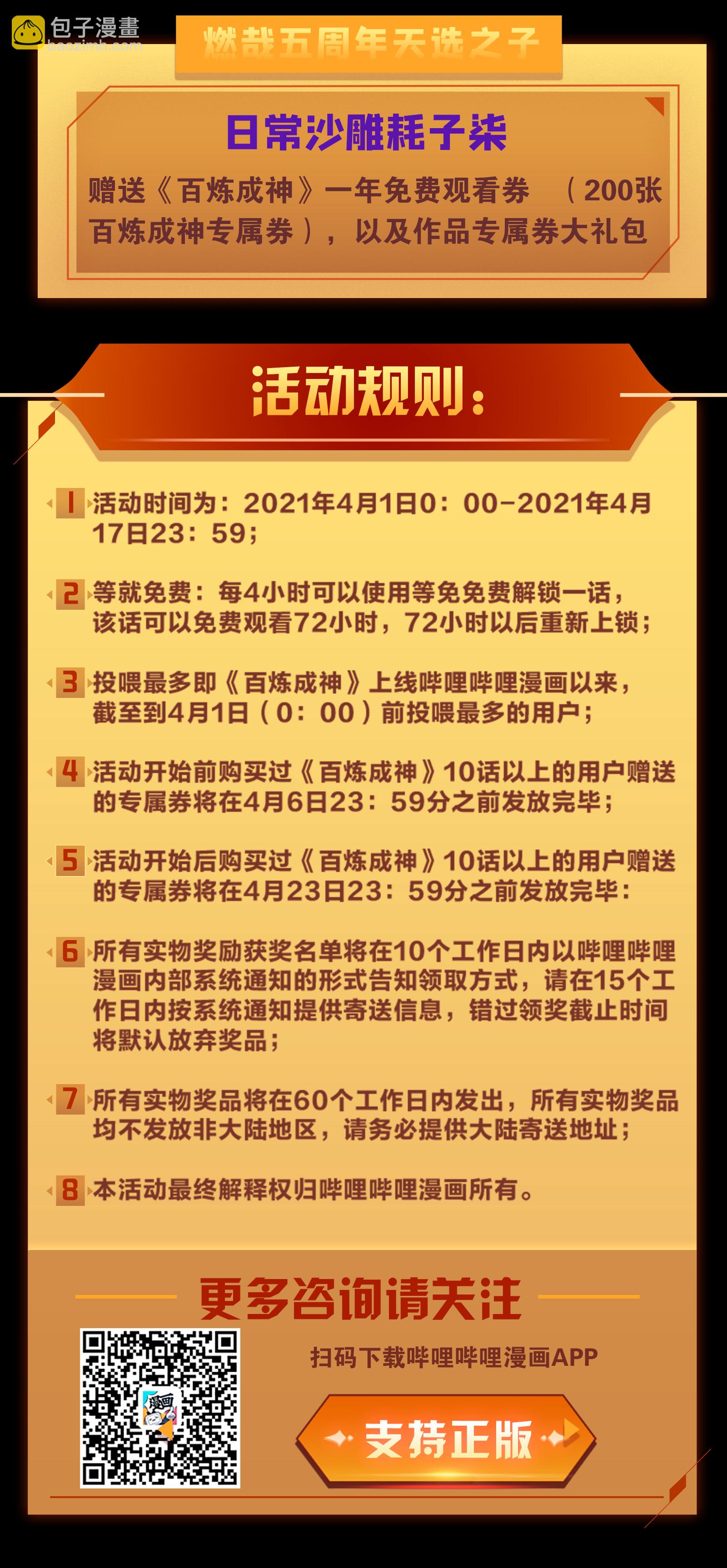 🍵百炼成神 第735话 夸世神通 第18页