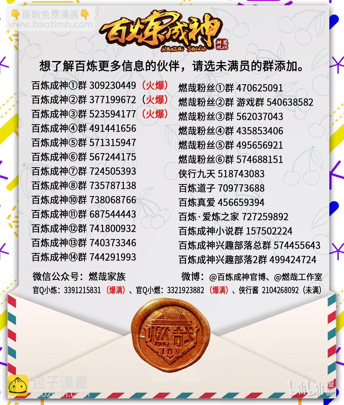 🍵百炼成神 第735话 夸世神通 第19页