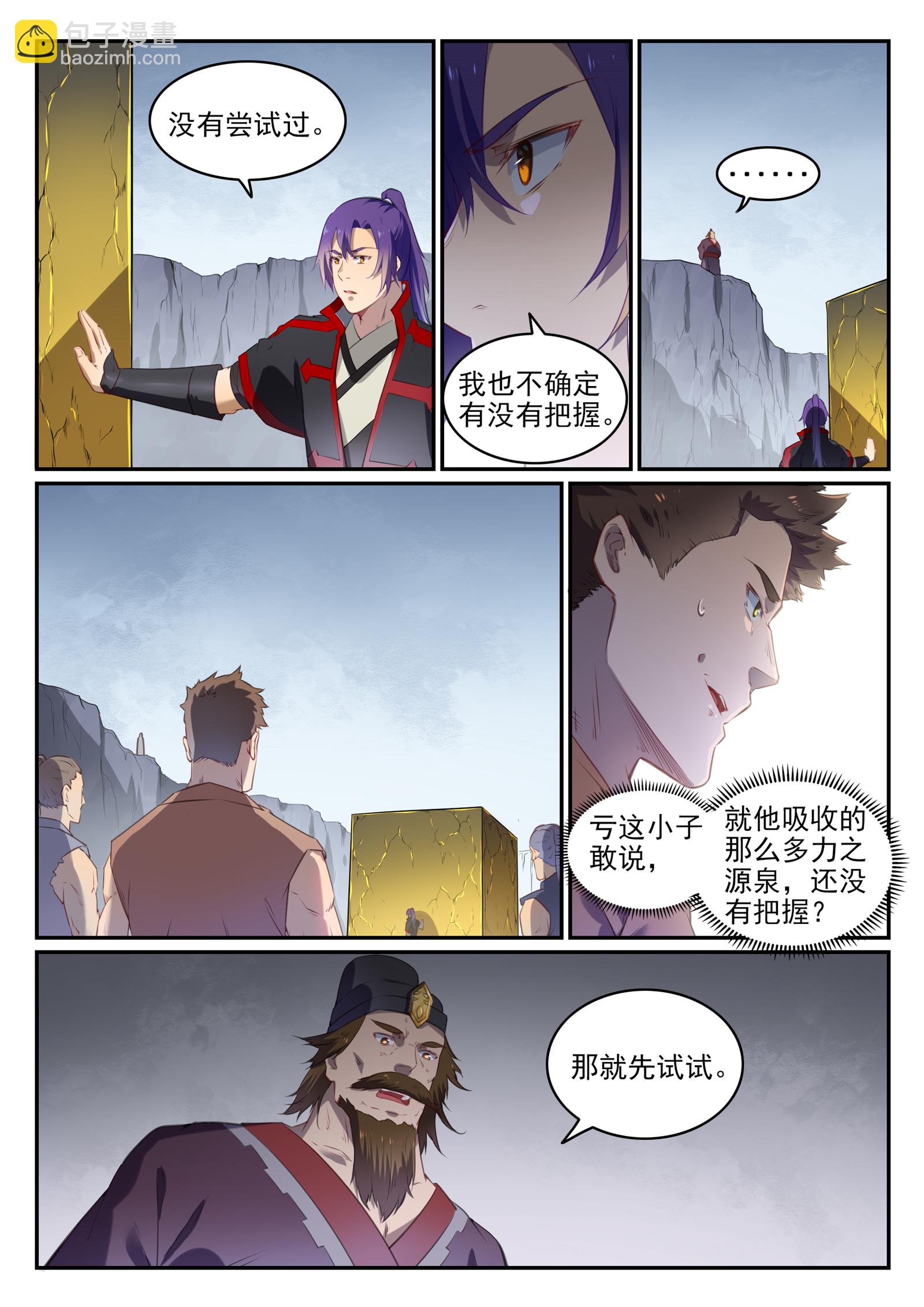 🍵百炼成神 第735话 夸世神通 第2页