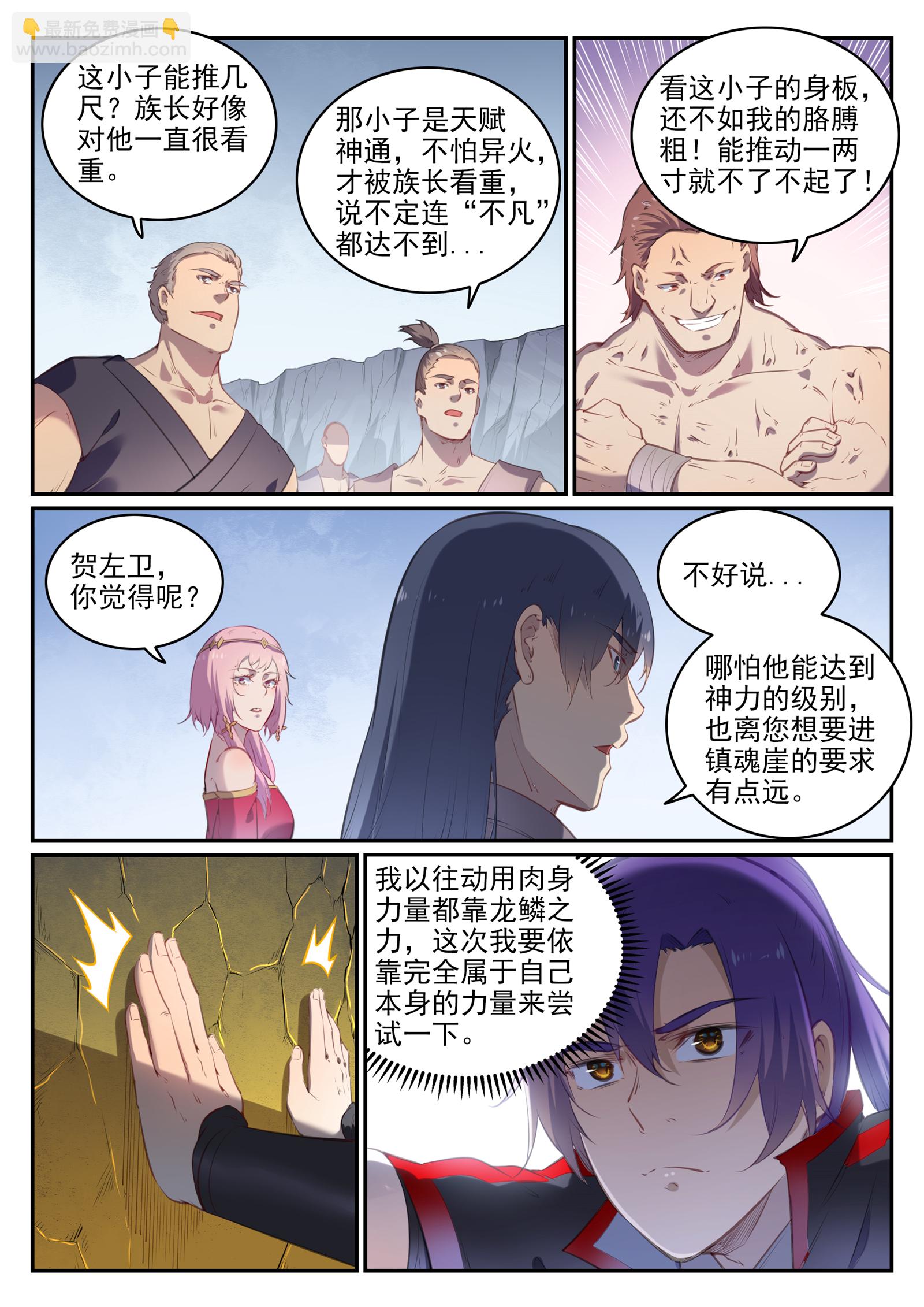 🍵百炼成神 第735话 夸世神通 第3页