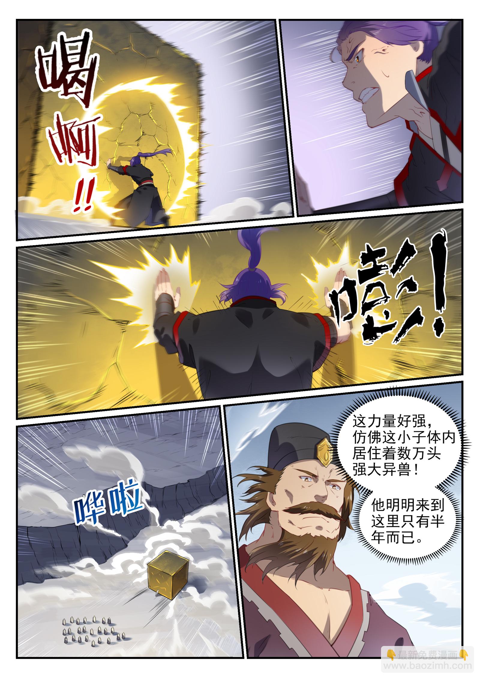 🍵百炼成神 第735话 夸世神通 第4页
