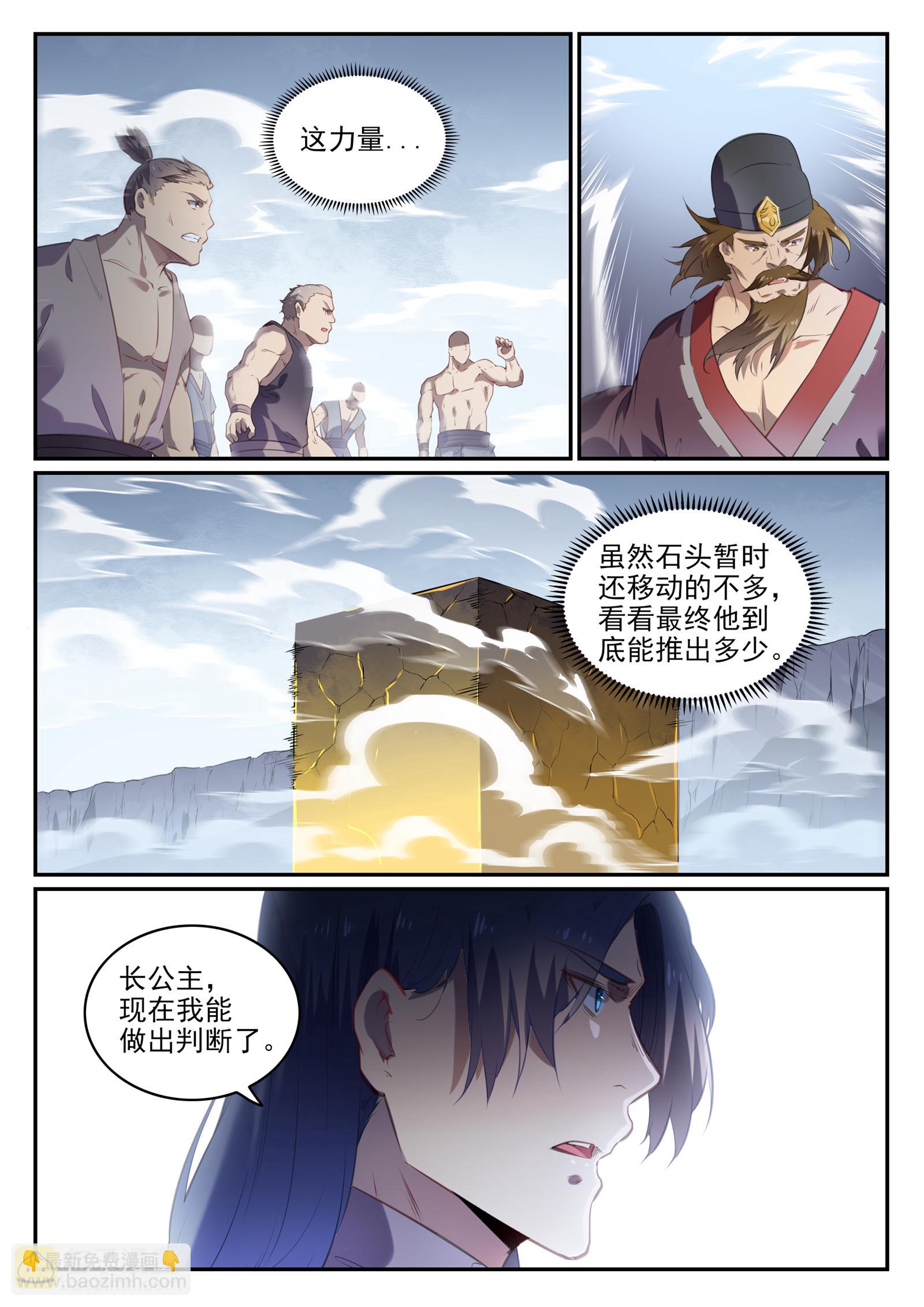 🍵百炼成神 第735话 夸世神通 第5页