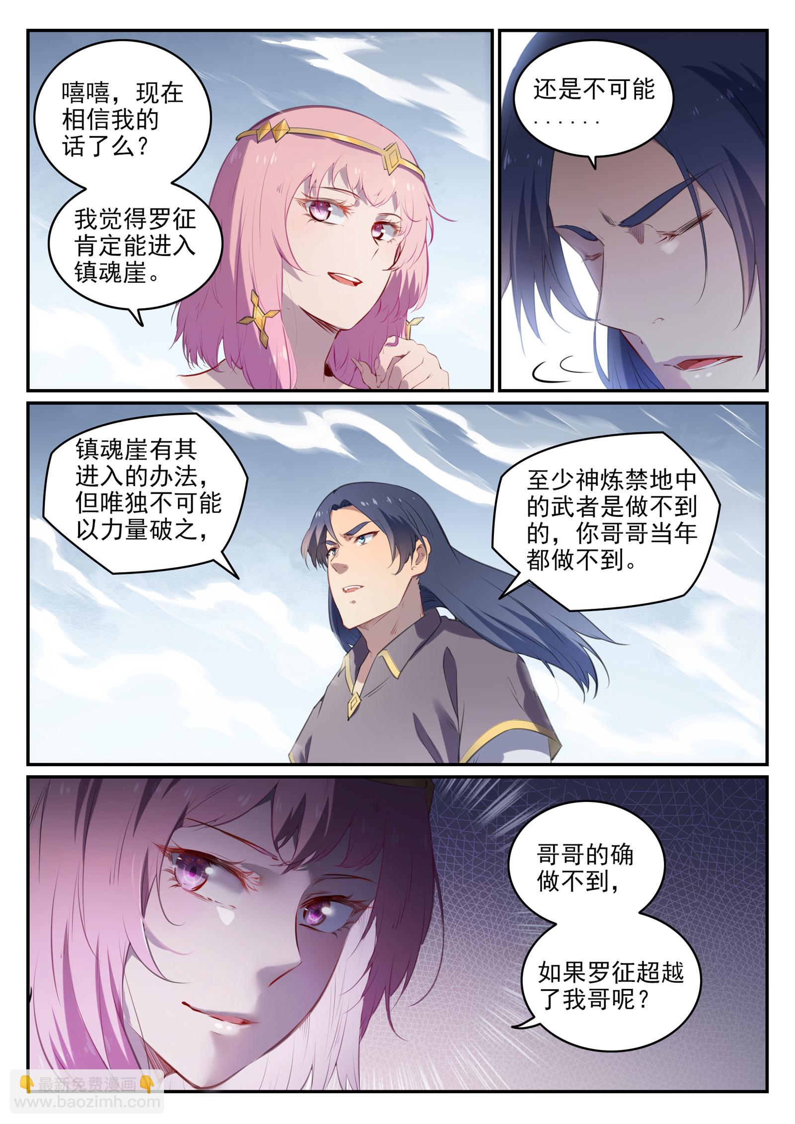 🍵百炼成神 第735话 夸世神通 第6页