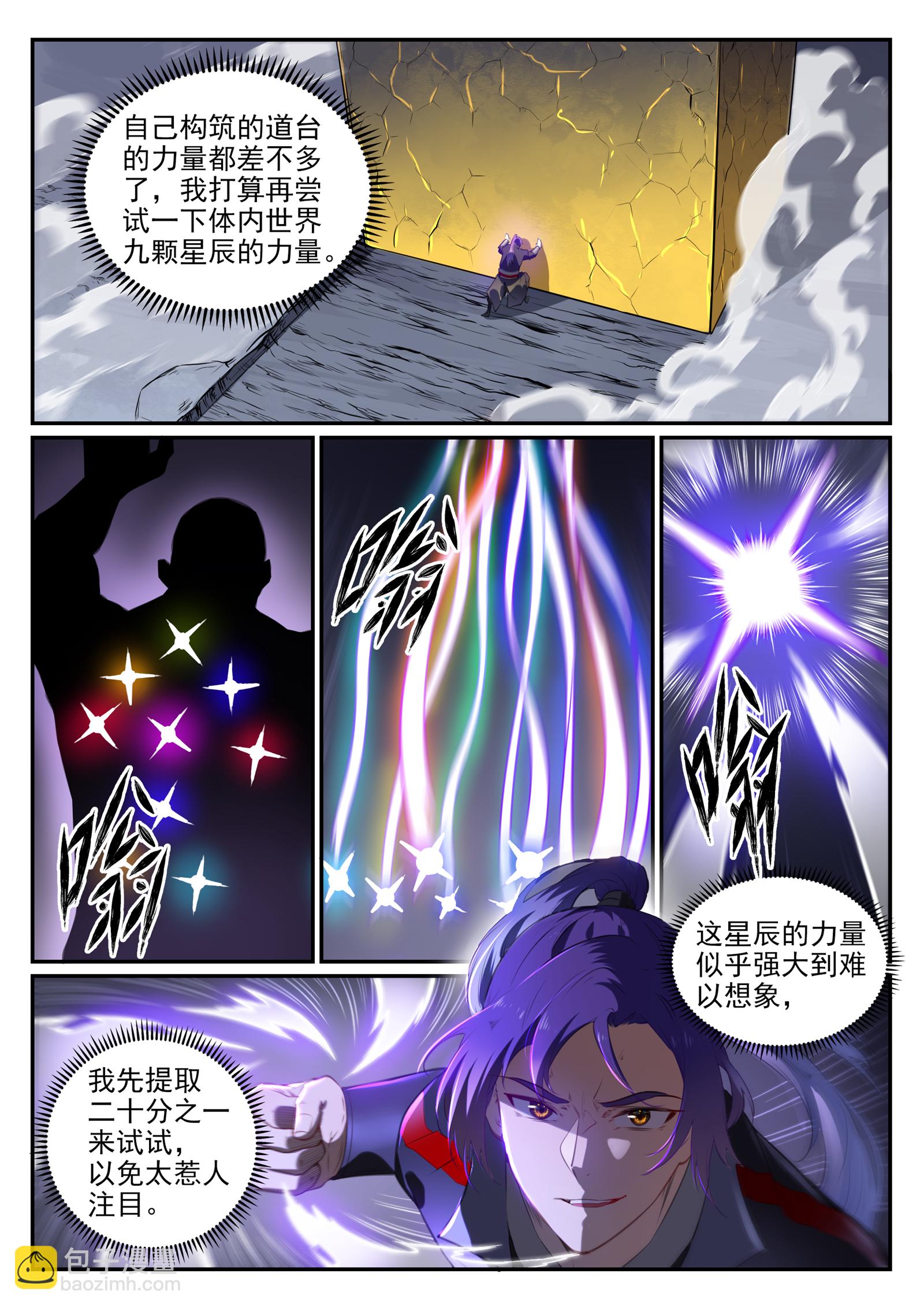 🍵百炼成神 第735话 夸世神通 第7页
