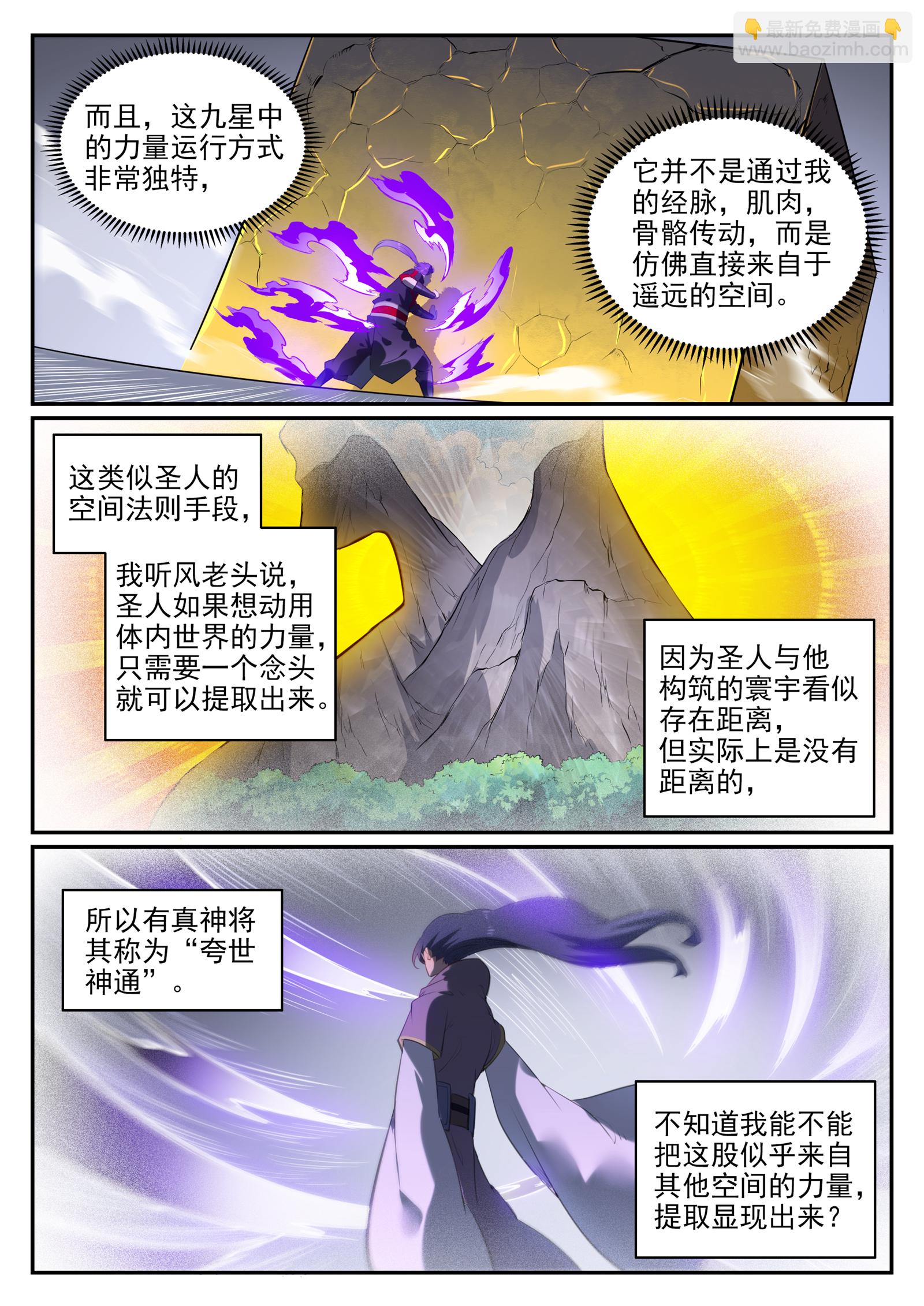 🍵百炼成神 第735话 夸世神通 第8页