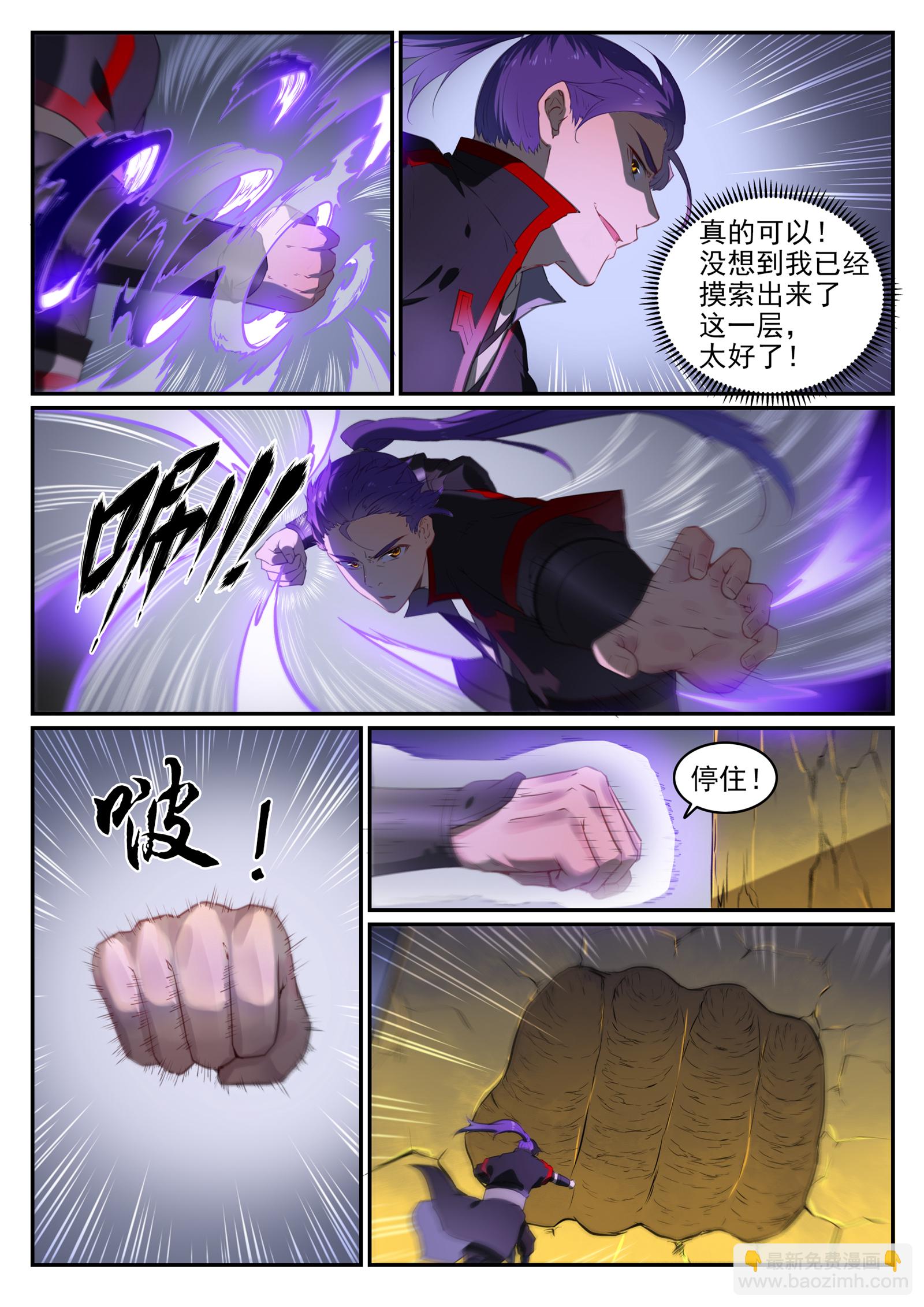 🍵百炼成神 第735话 夸世神通 第9页