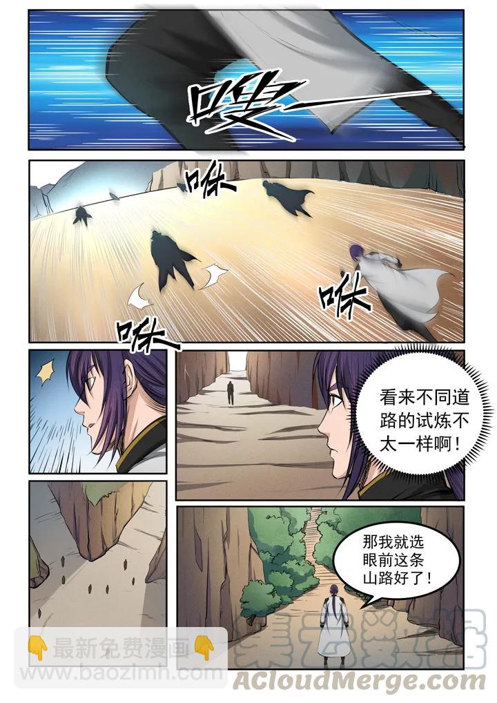 🍵百炼成神 第82话 初入试炼 第10页