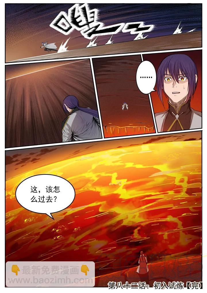 🍵百炼成神 第82话 初入试炼 第16页
