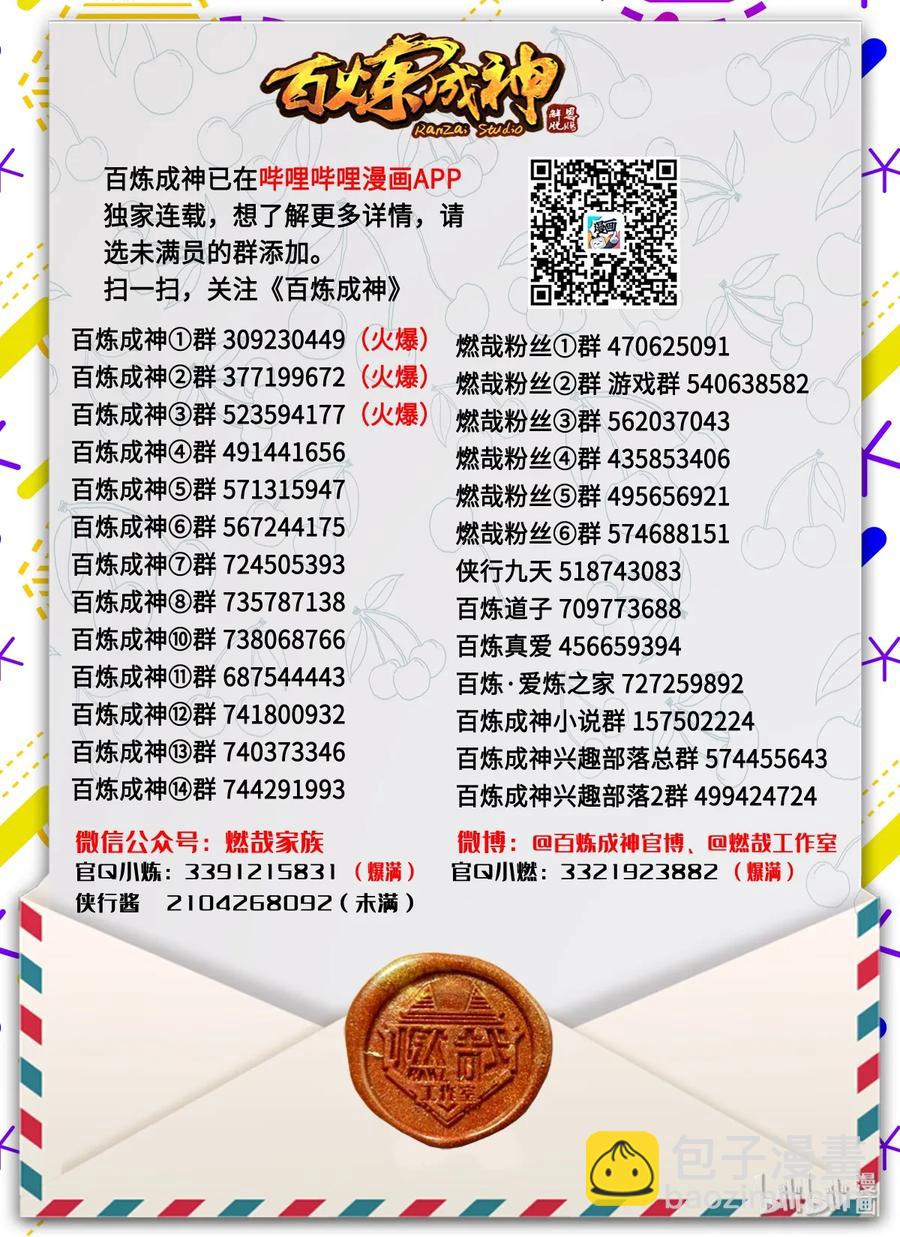 🍵百炼成神 第82话 初入试炼 第17页