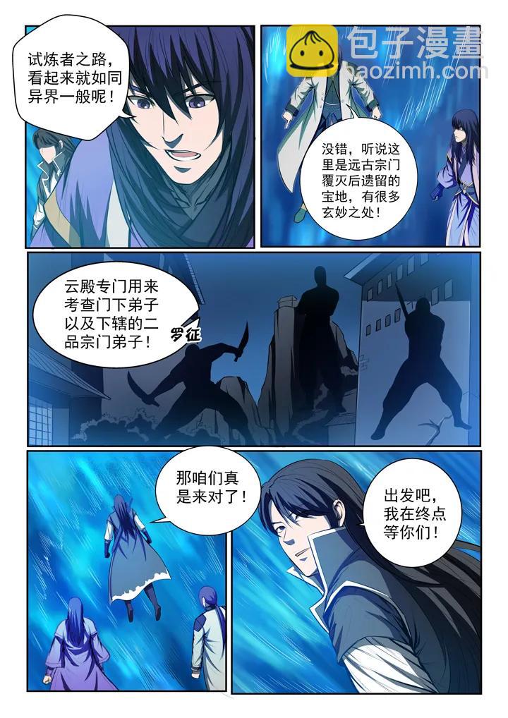 🍵百炼成神 第82话 初入试炼 第3页