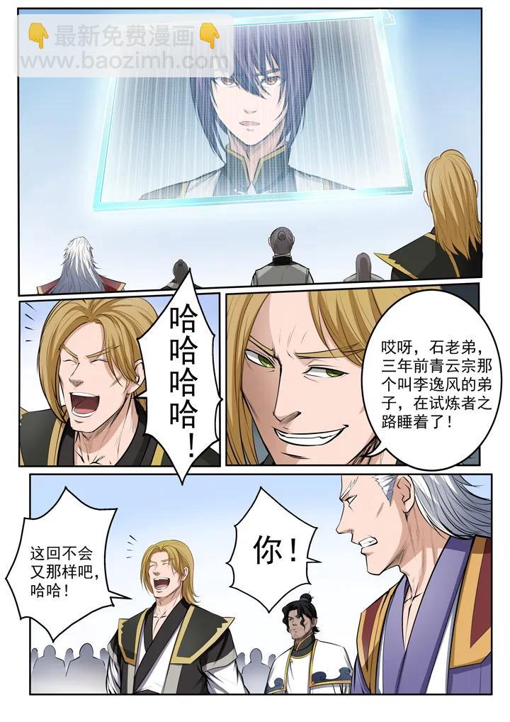 🍵百炼成神 第82话 初入试炼 第5页