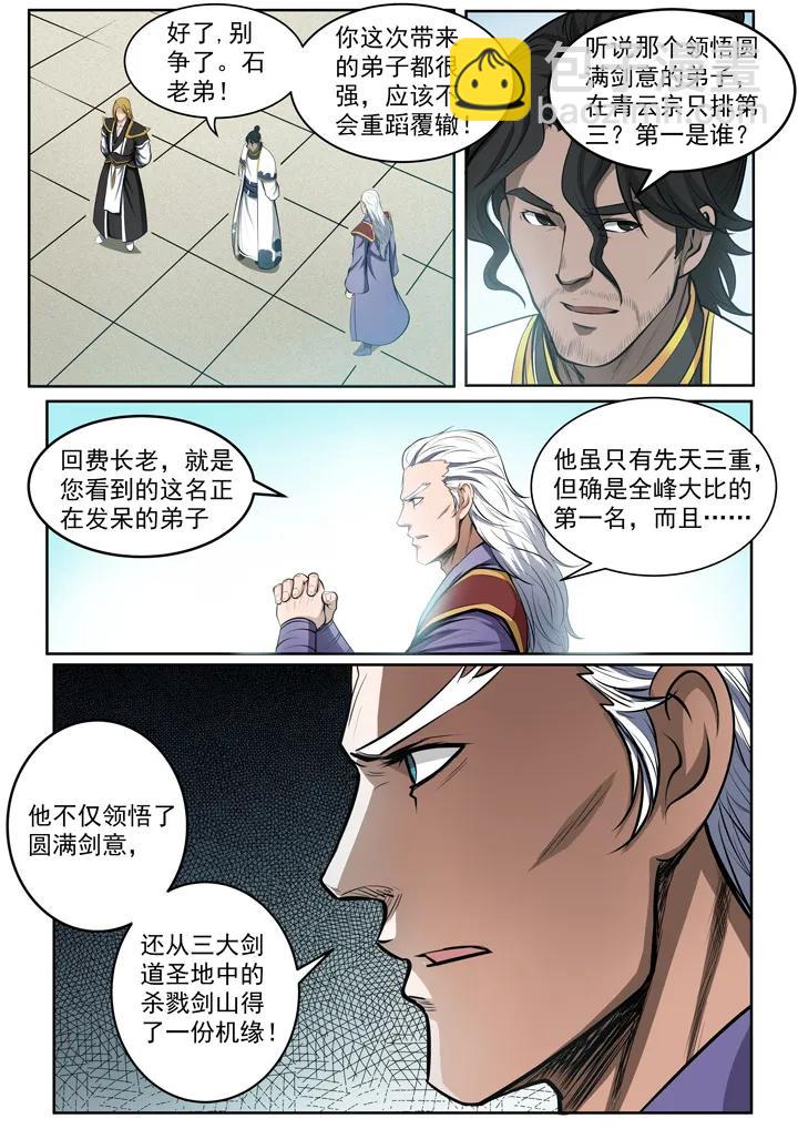 🍵百炼成神 第82话 初入试炼 第6页