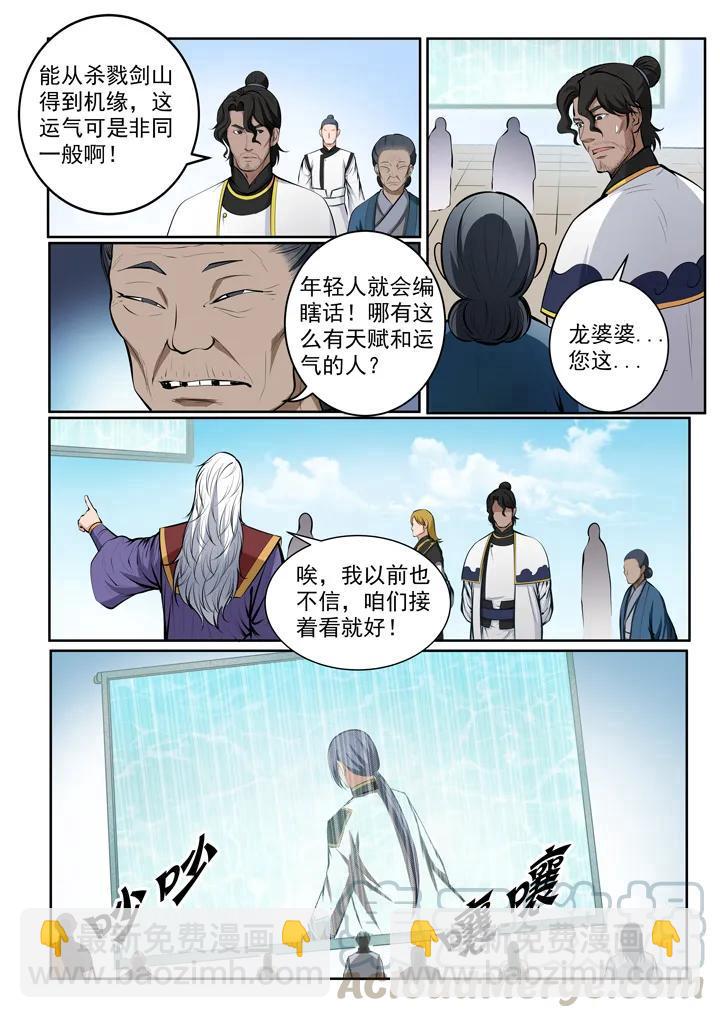 🍵百炼成神 第82话 初入试炼 第7页