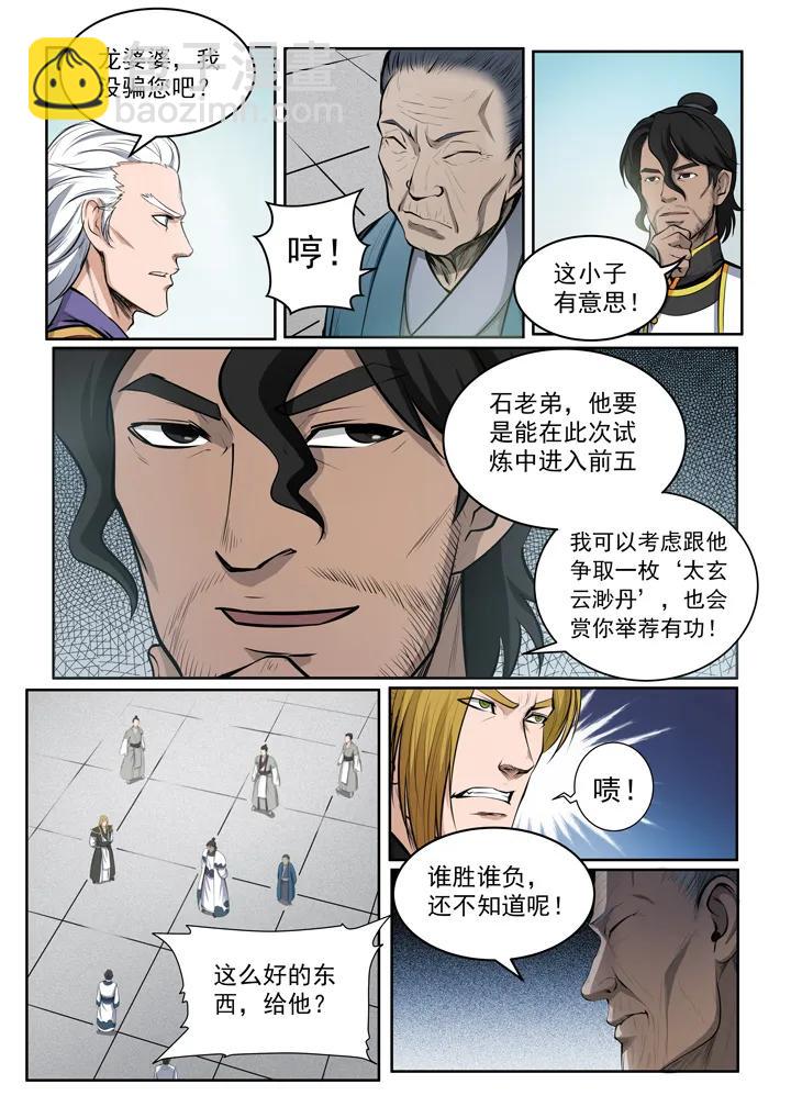 🍵百炼成神 第82话 初入试炼 第9页