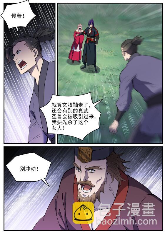 🍵百炼成神 第739话 剑拔弩张 第10页