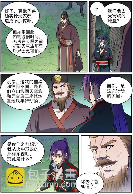 🍵百炼成神 第739话 剑拔弩张 第13页